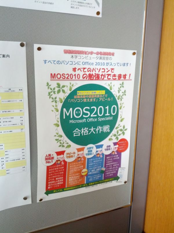 MOSの勉強