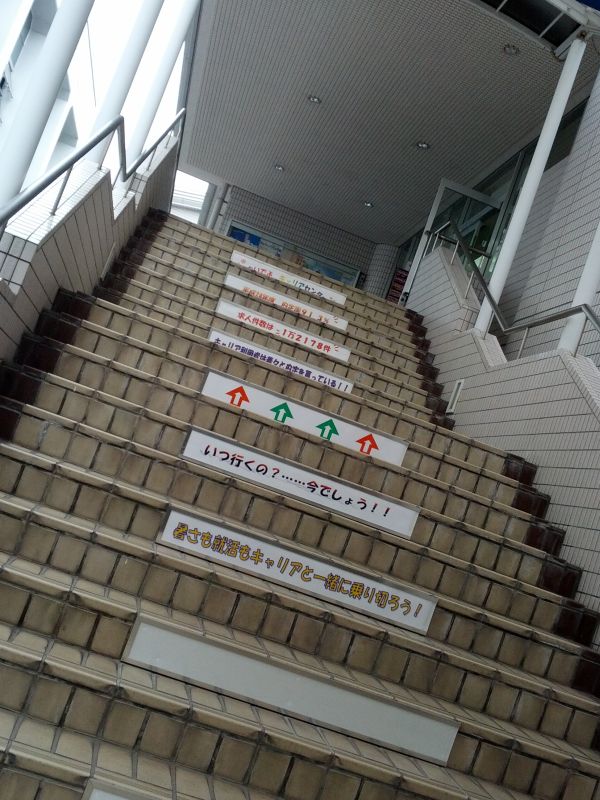 階段メッセージ