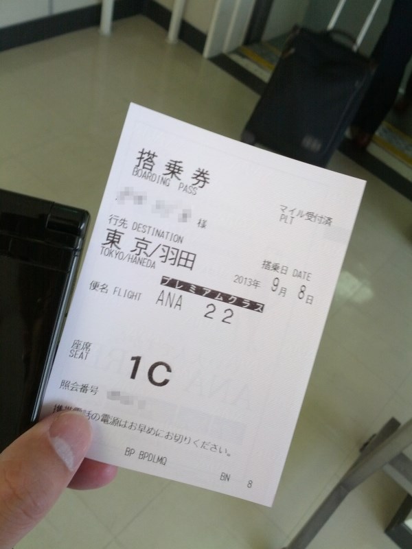 本日の搭乗券