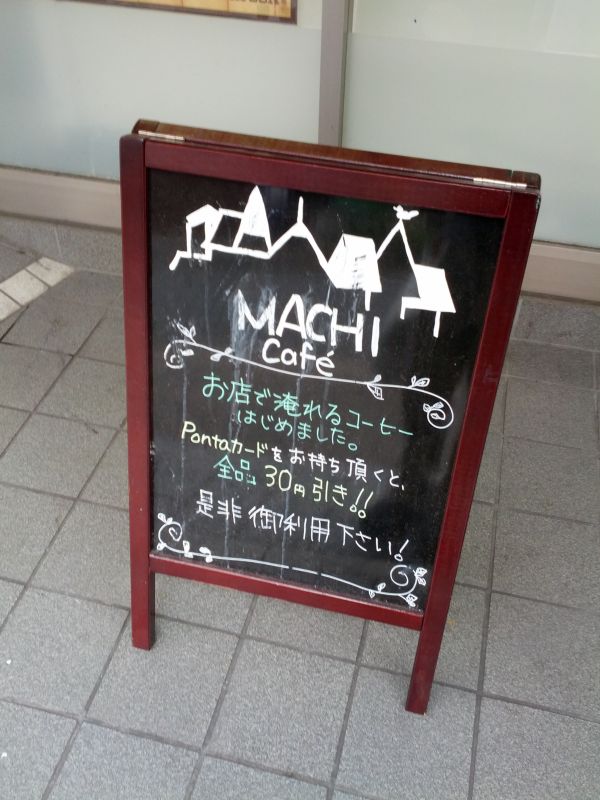 街カフェ
