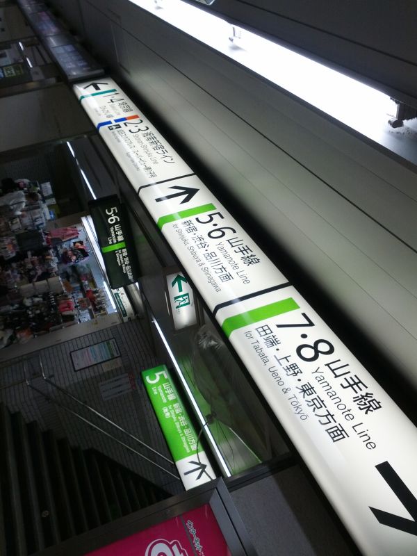 山手線
