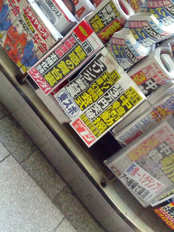 タブロイド紙見出し
