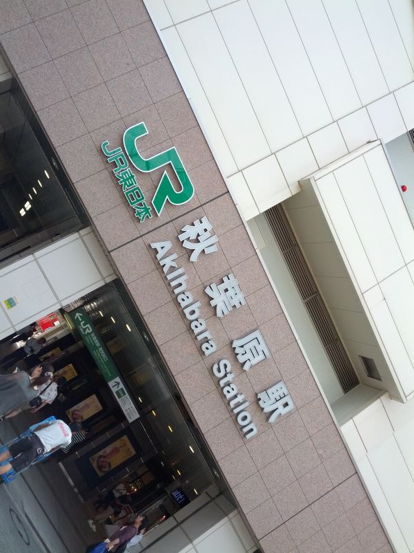 秋葉原駅着