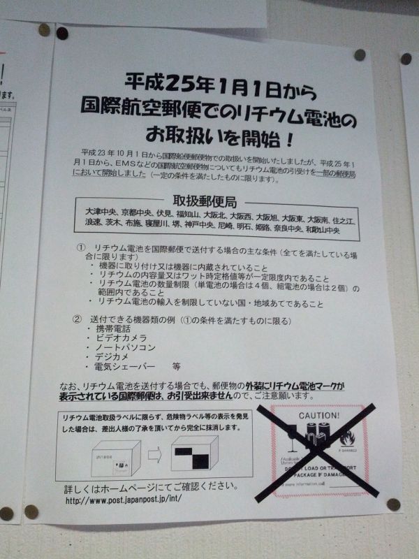 航空郵便でリチウム電池