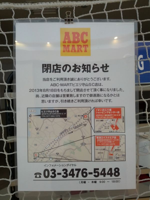 閉店のお知らせ