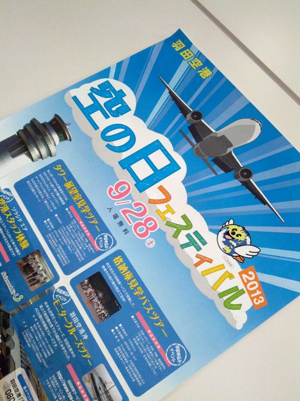 空の日フェスティバル