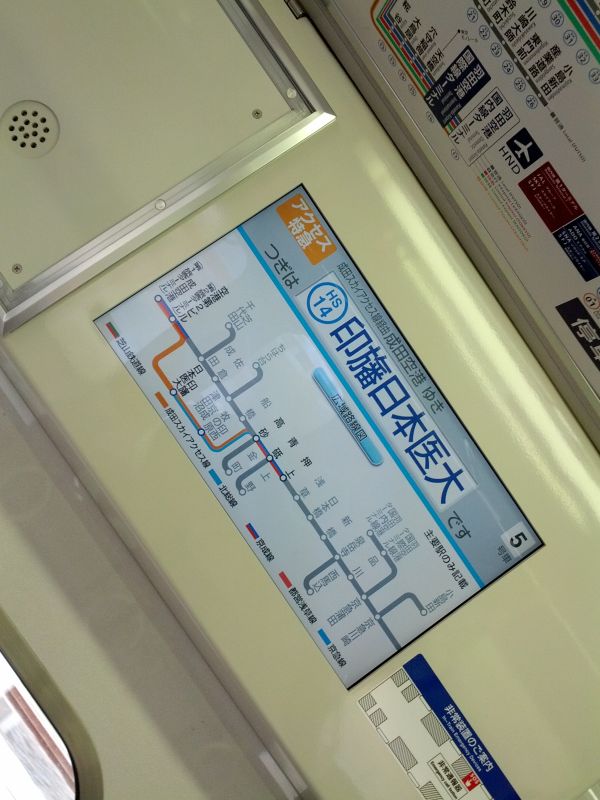 つぎは印旛日本医大