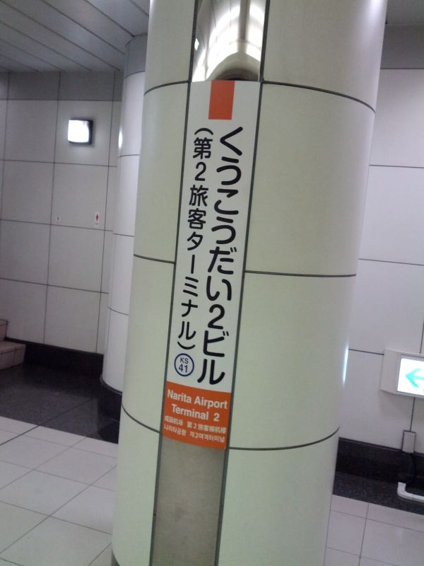 くうこうだい２ビル