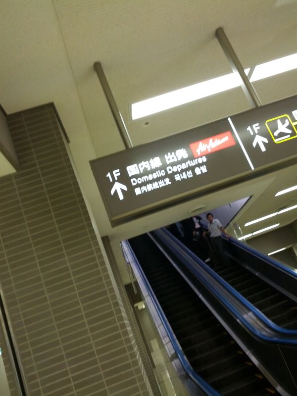 国内線出発