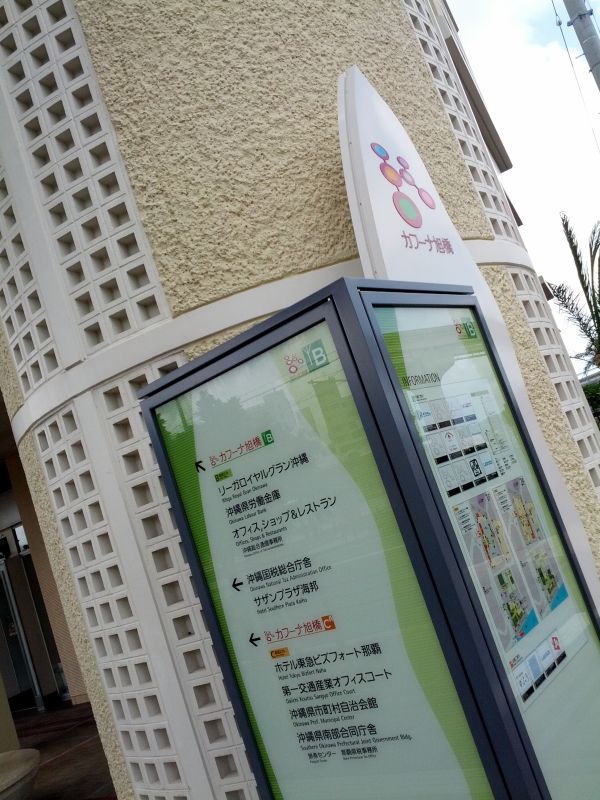 カフーナ旭橋