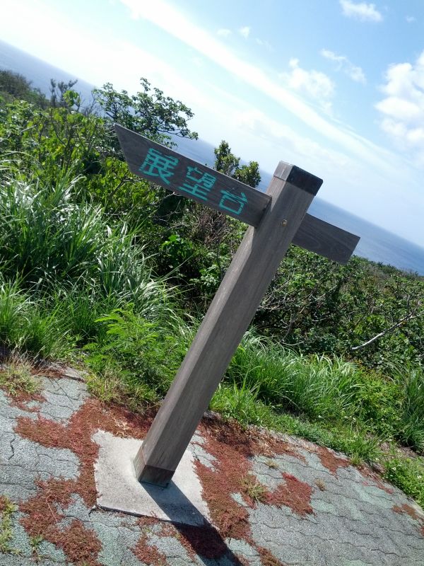 展望台あっち