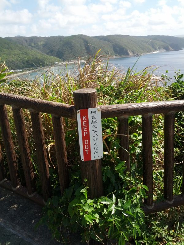 柵を越えないでください