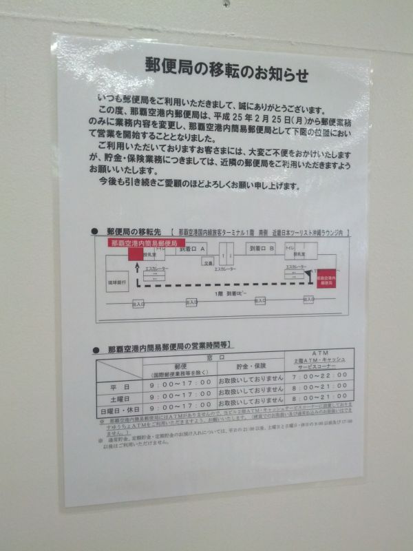 郵便局の移転のお知らせ
