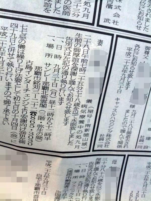 訃報欄
