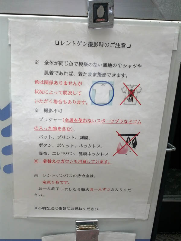 レントゲン撮影時のご注意