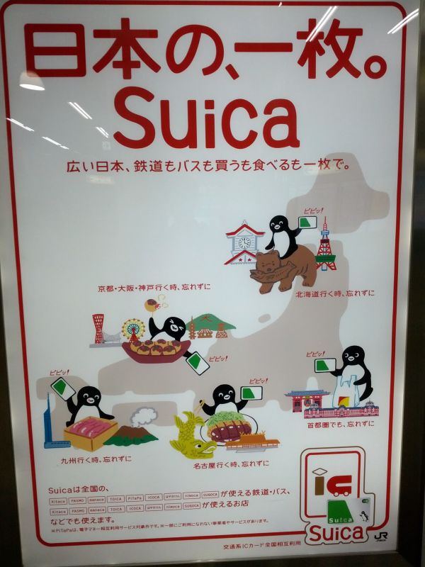 日本の、一枚。Suica