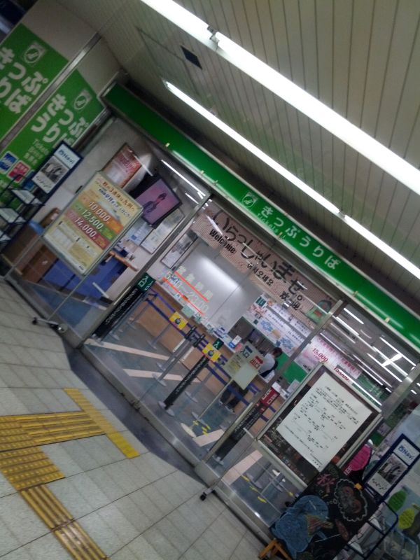 きっぷ売り場
