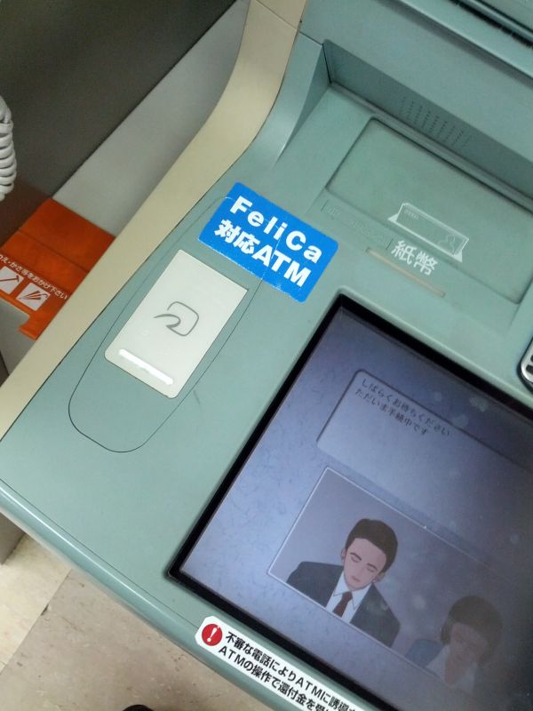 Felica対応ATM