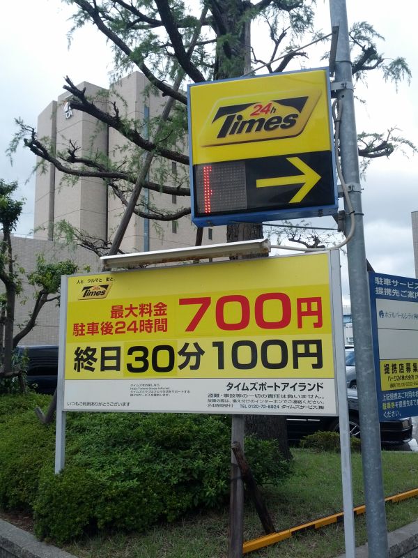本日の駐車場