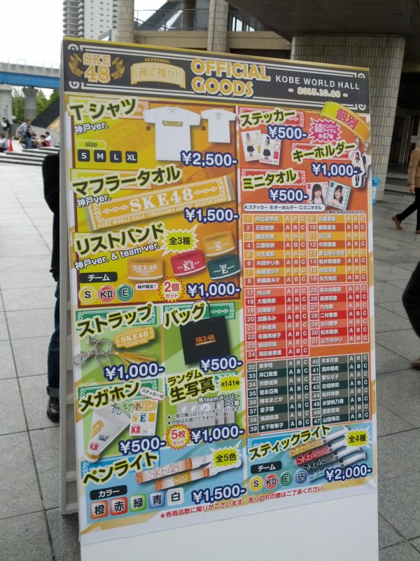 オフィシャルグッズ