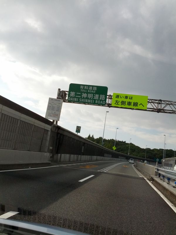 第二神明道路