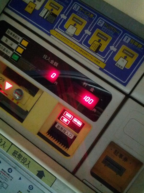 本日の駐車料金