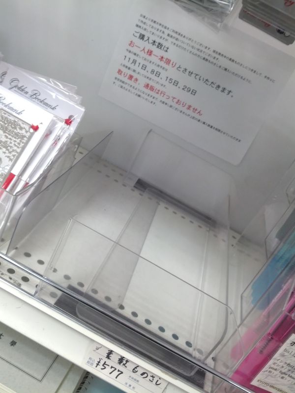 素数ものさし入荷予定