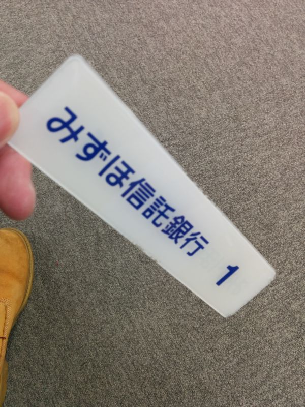 配当金の受け取り