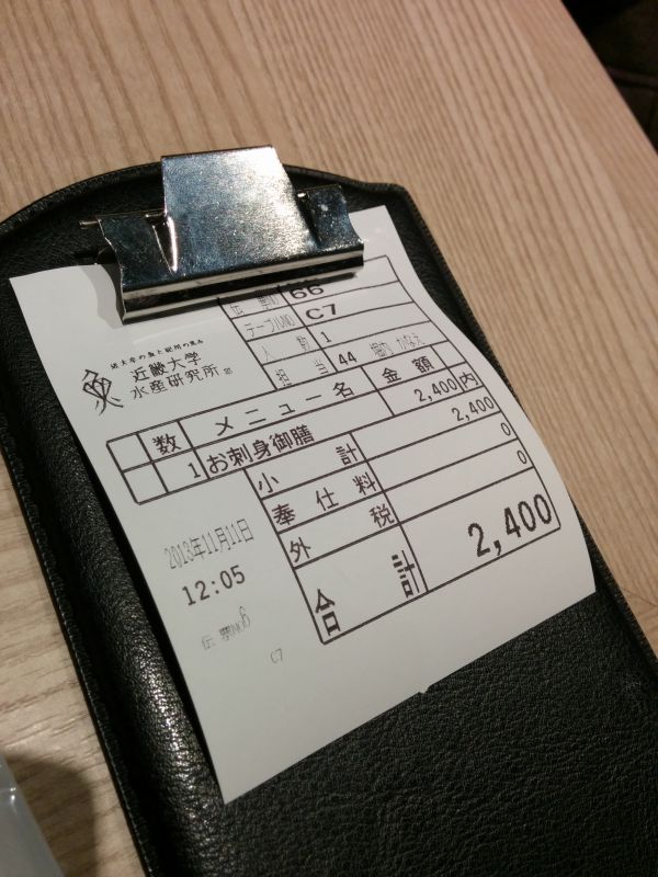 本日のお会計