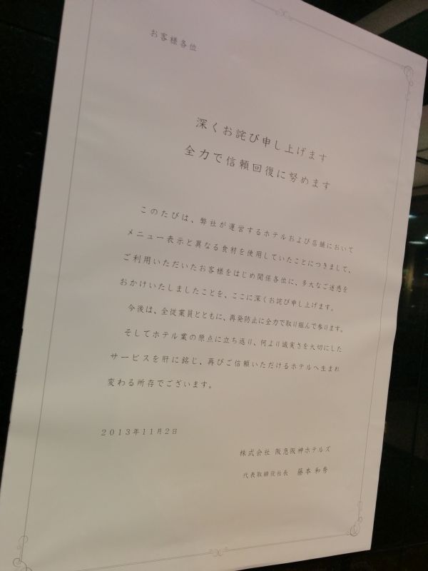 お詫び文掲載