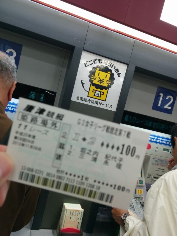 どこでもはらいおん対応