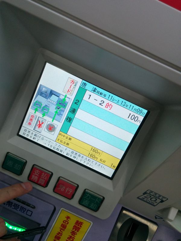 ２連複的中