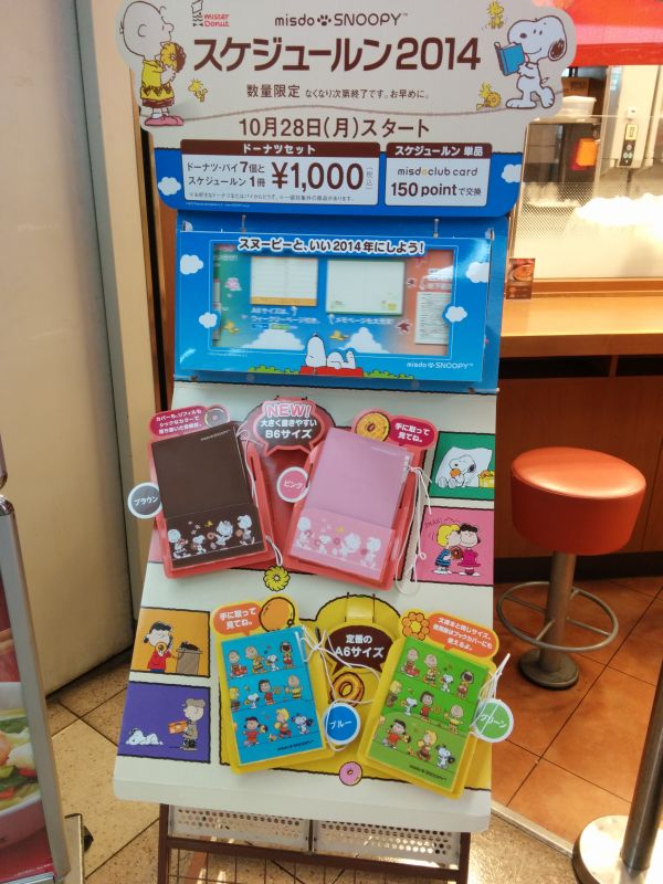 スケジュールン2014