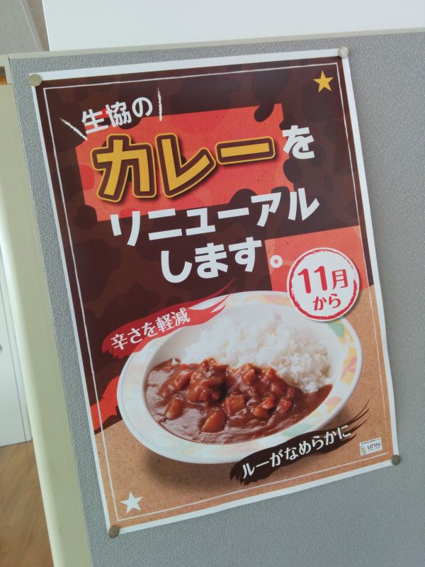 カレーのリニューアル