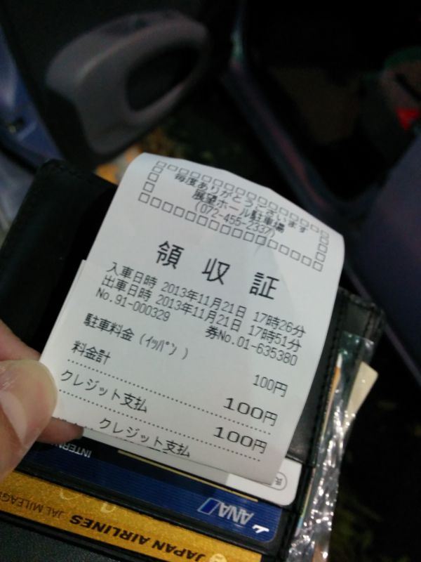 駐車料金