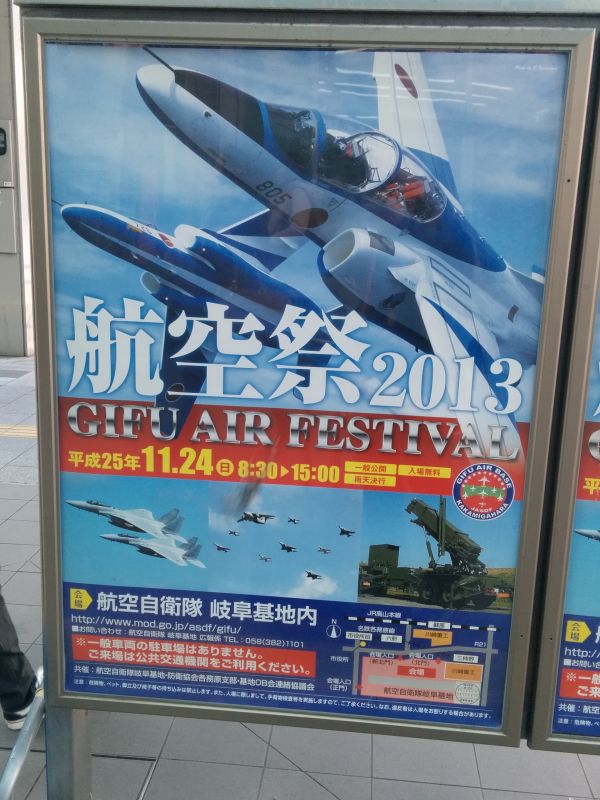 航空祭ポスター