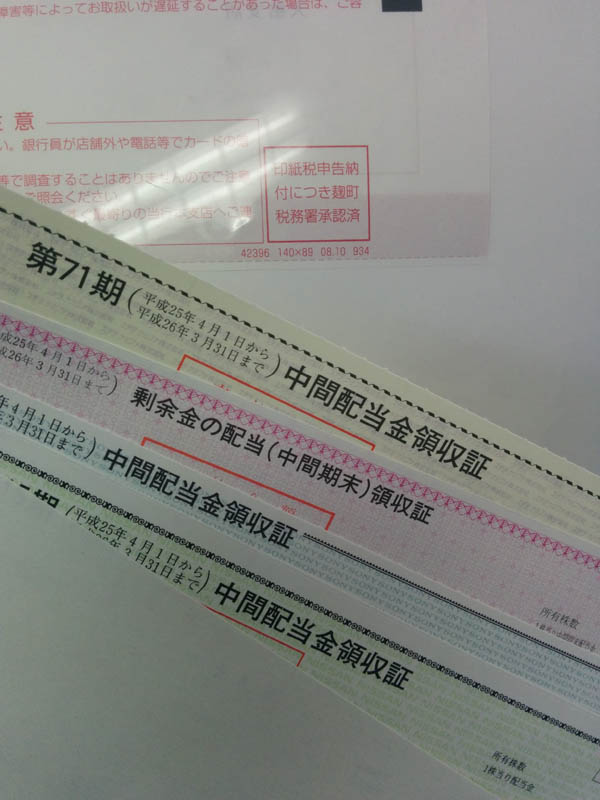 今回の中間配当金