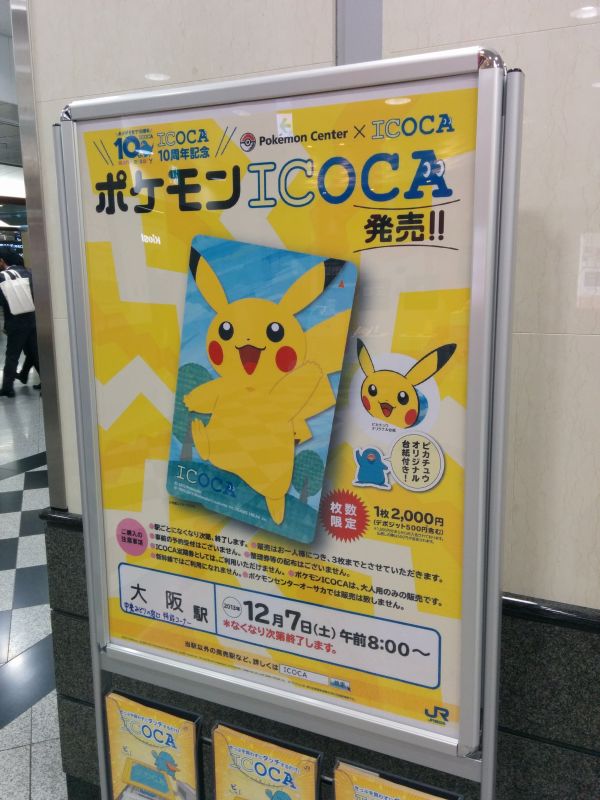 ポケモンICOCA