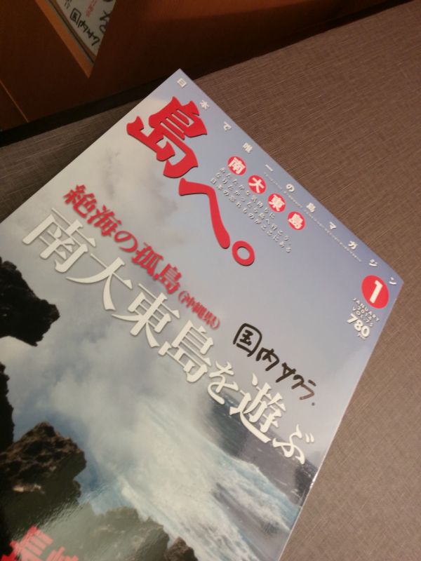 島へ。