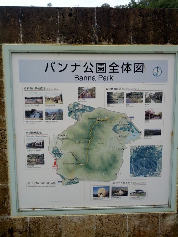 バンナ公園