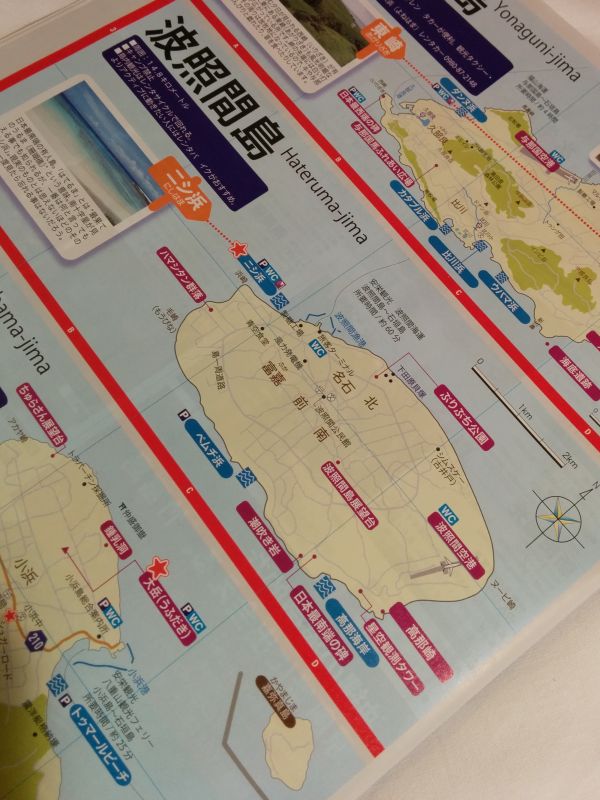 波照間島