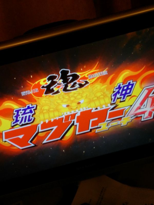 マブヤー