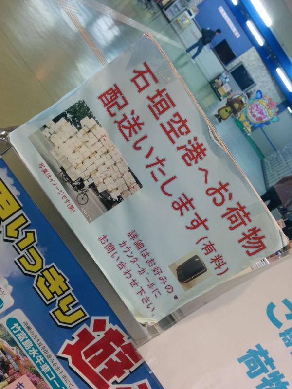 荷物の配送