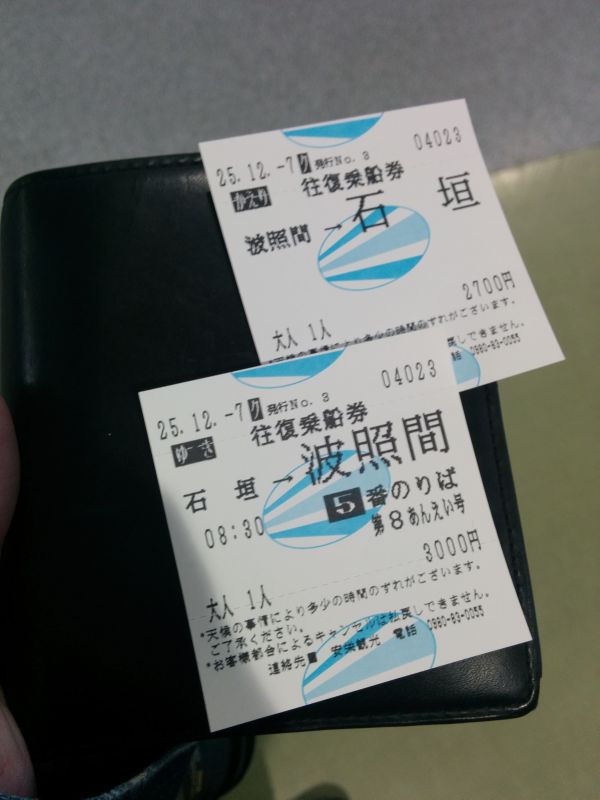 乗船券