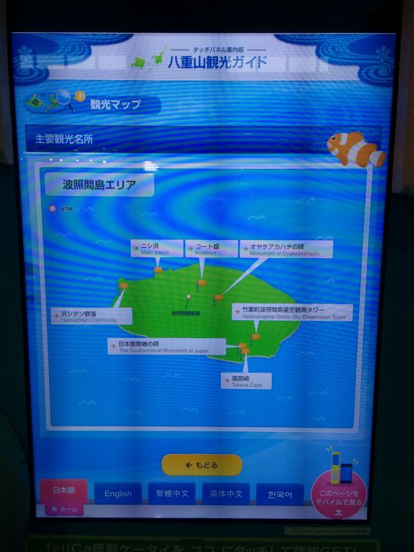波照間島エリア＠観光案内