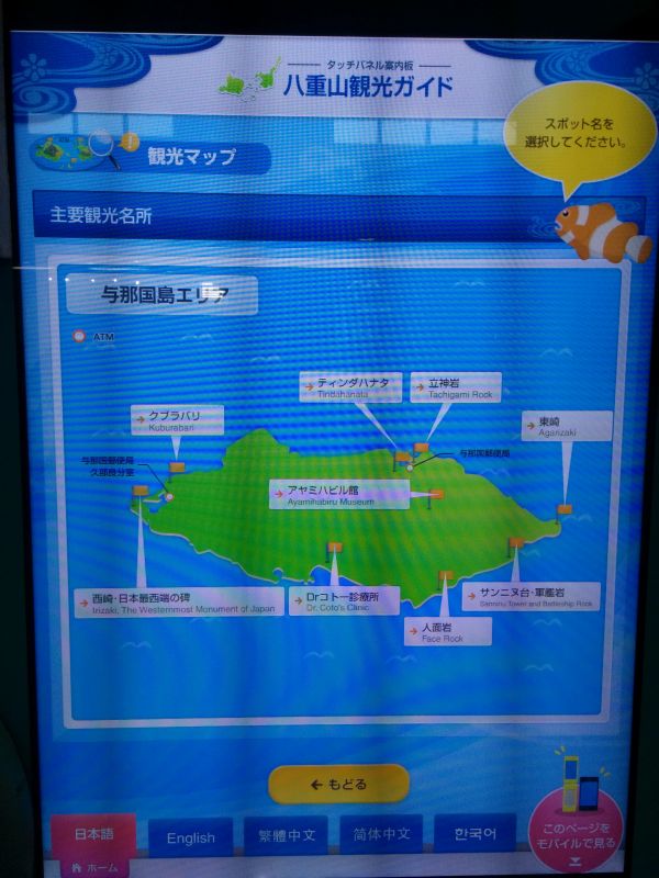 与那国島エリア＠観光案内