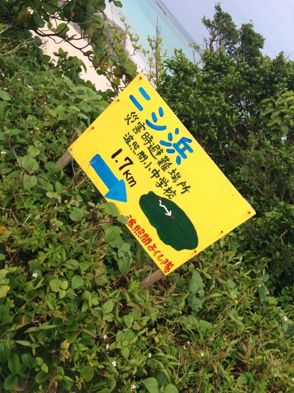 ニシ浜