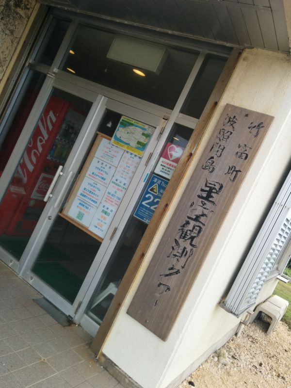 星空観測タワー