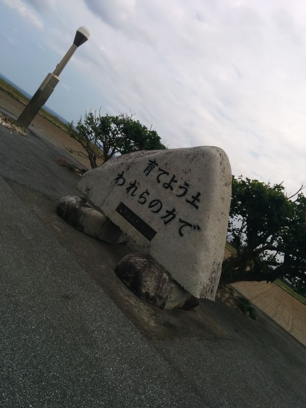 育てよう土 われらの力で