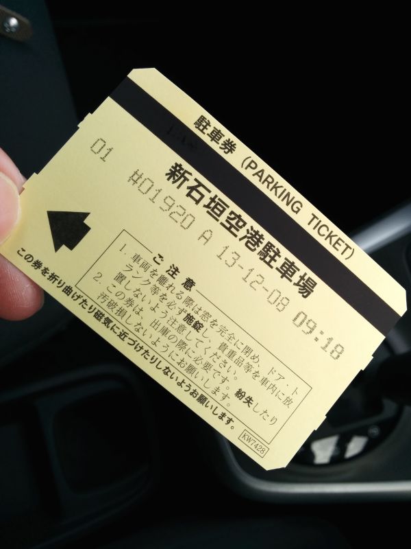 駐車券